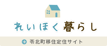 苓北町移住定住サイト